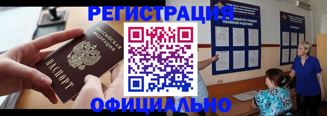 прописка ребенка в Бугуруслане