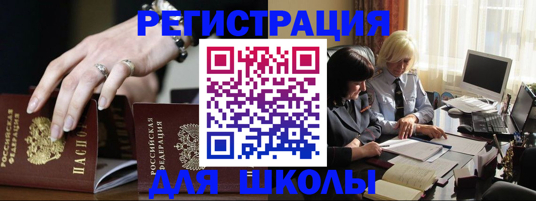 прописка 2025 в Бугуруслане