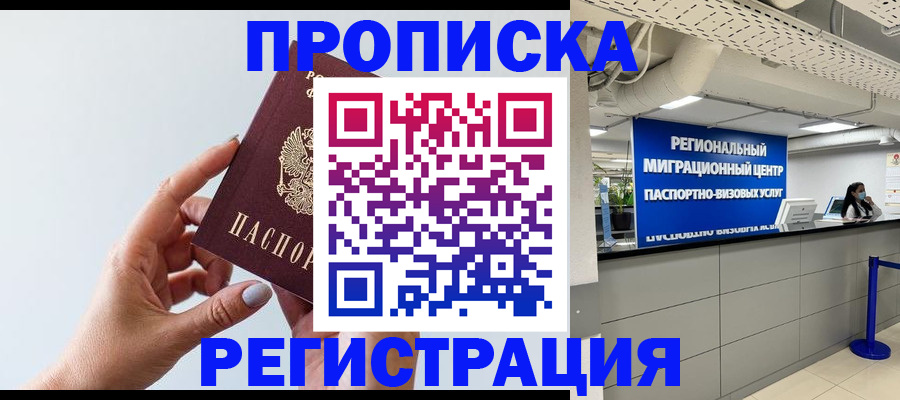 прописка 2025 в Бугуруслане